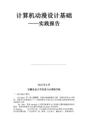 动漫设计基础 从概念到创作的全面指南